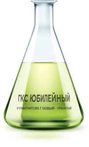 ГКС ЮБИЛЕЙНЫЙ